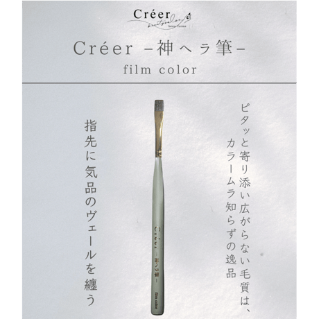 【即納】-神ヘラ筆set-   beau forme(ベーストップ)  film color  (カラー)