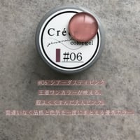 Créergel　#06 シアーダスティピンク