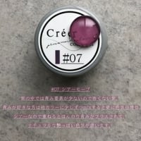 Créergel　#07 シアーモーブ