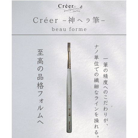 【即納】-神ヘラ筆-   beau forme  (ベーストップ)