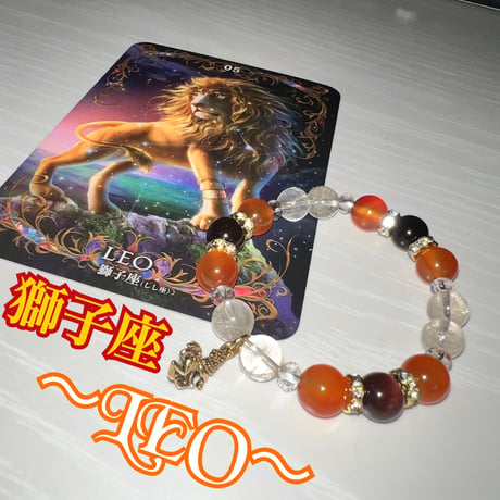星座ブレスレット「獅子座〜LEO〜」
