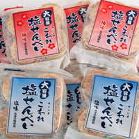 【大容量】こわれ塩せんべい　　ミックス（塩味・梅味）　　　　　　1ケース12個入　　　　　　　　賞味期限150日
