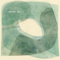 【CD】小嶋佐和子 /  貝のふた
