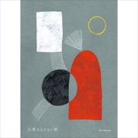【CD】Rie Nemoto / 言葉をもたない歌