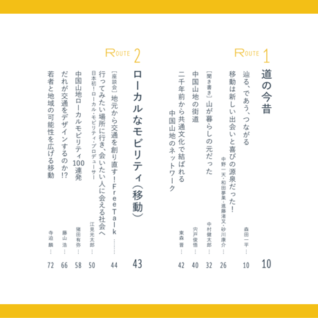 みんなでつくる中国山地2024 レッツ号（005号）