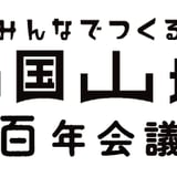 みんなでつくる中国山地STORE