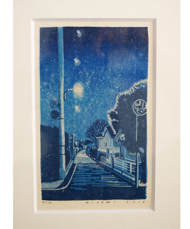 平岡瞳／多色刷り版画「青い散歩道」 | 葉々社 BOOKS&PUBLISHING