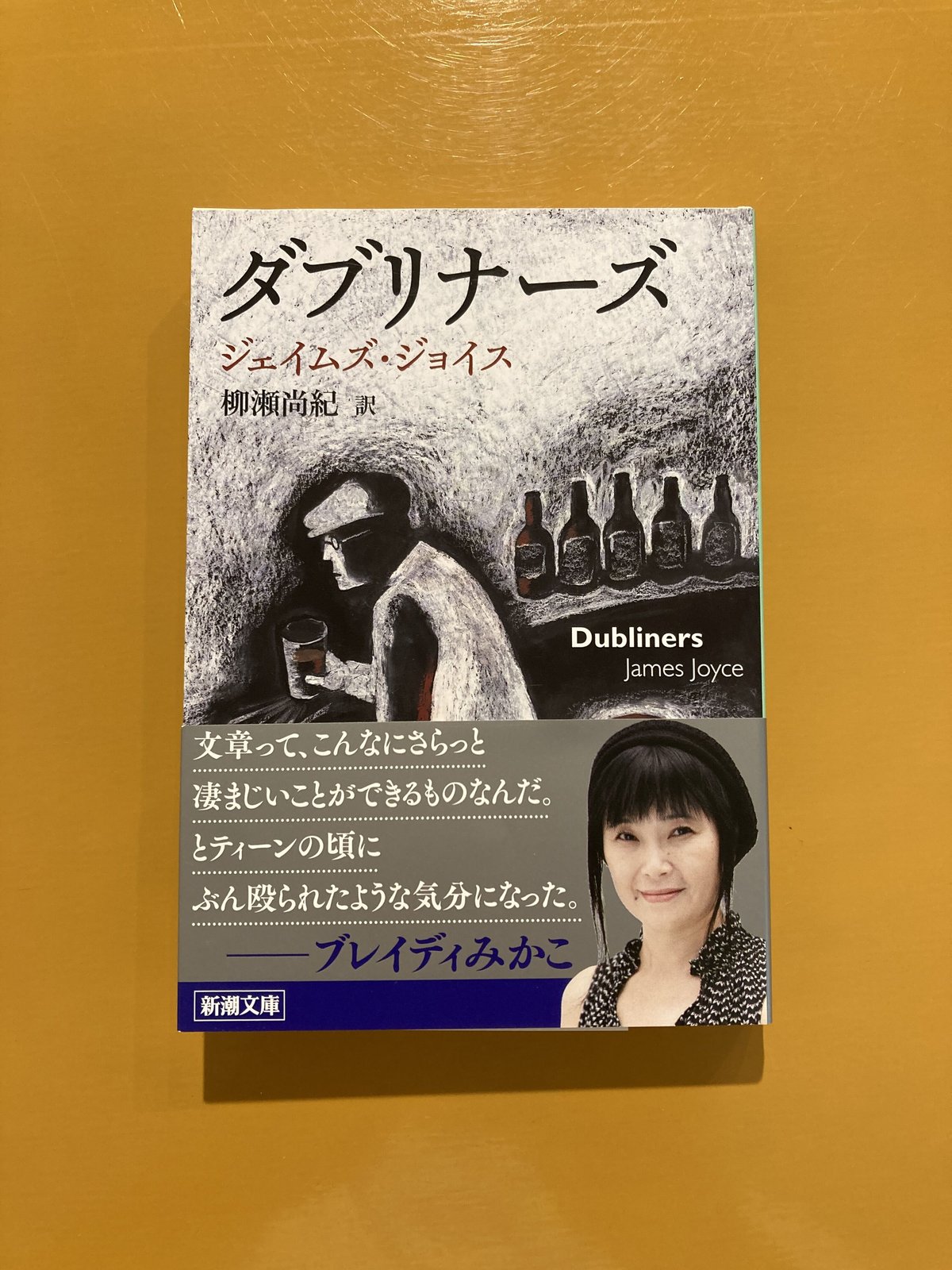 ダブリナーズ | 葉々社 BOOKS&PUBLISHING