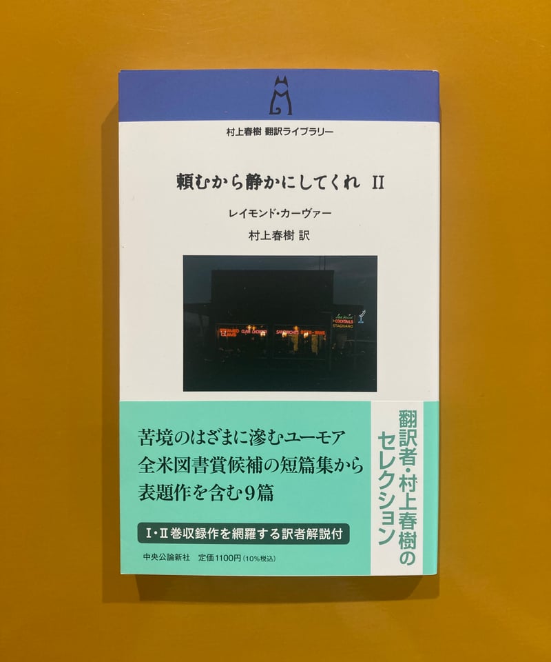 頼むから静かにしてくれ II | 葉々社 BOOKS&PUBLISHING