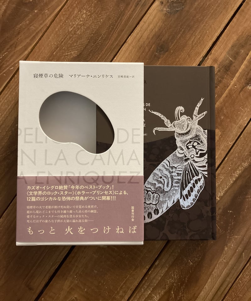 寝煙草の危険 | 葉々社 BOOKS&PUBLISHING