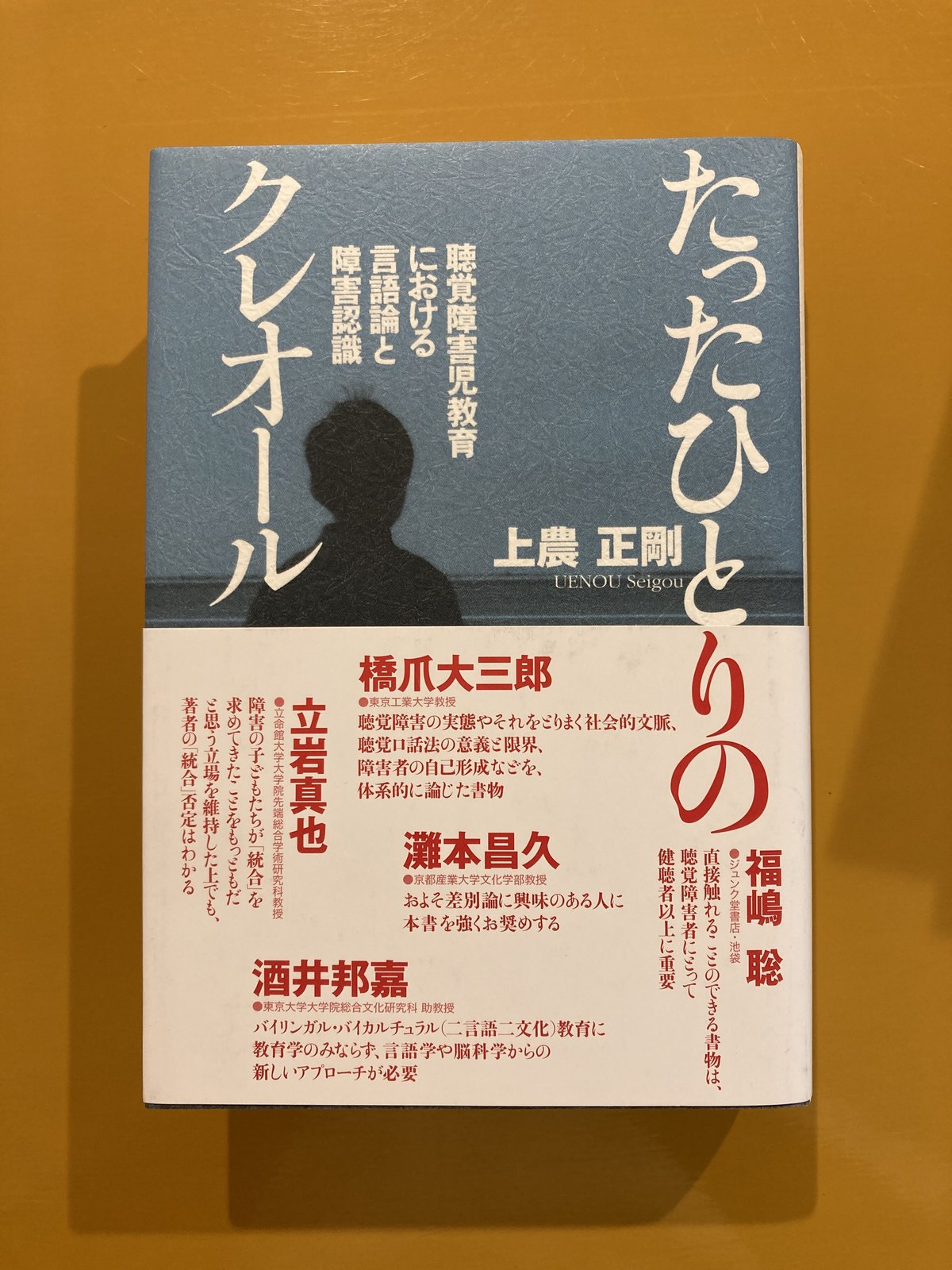 聴覚障害教育コミュニケーション論争史 聴覚障害教育 これまでとこれから:コミュニケーション論争・9歳