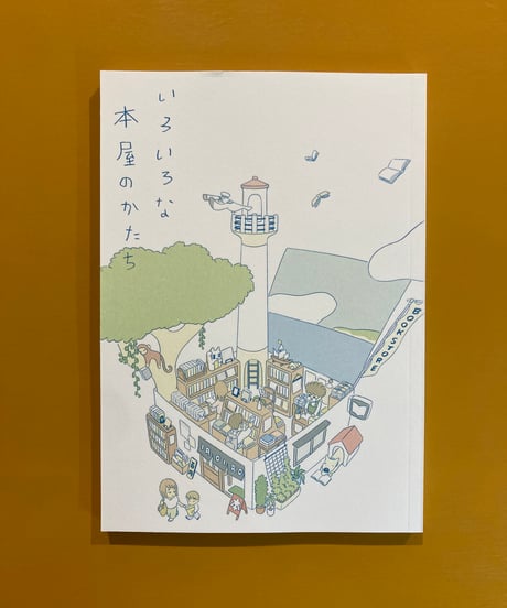 CATEGORY 本屋 | 葉々社 BOOKS&PUBLISHING