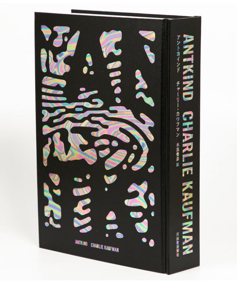 木原善彦さん・サイン入】アントカインド（10/14締切） | 葉々社