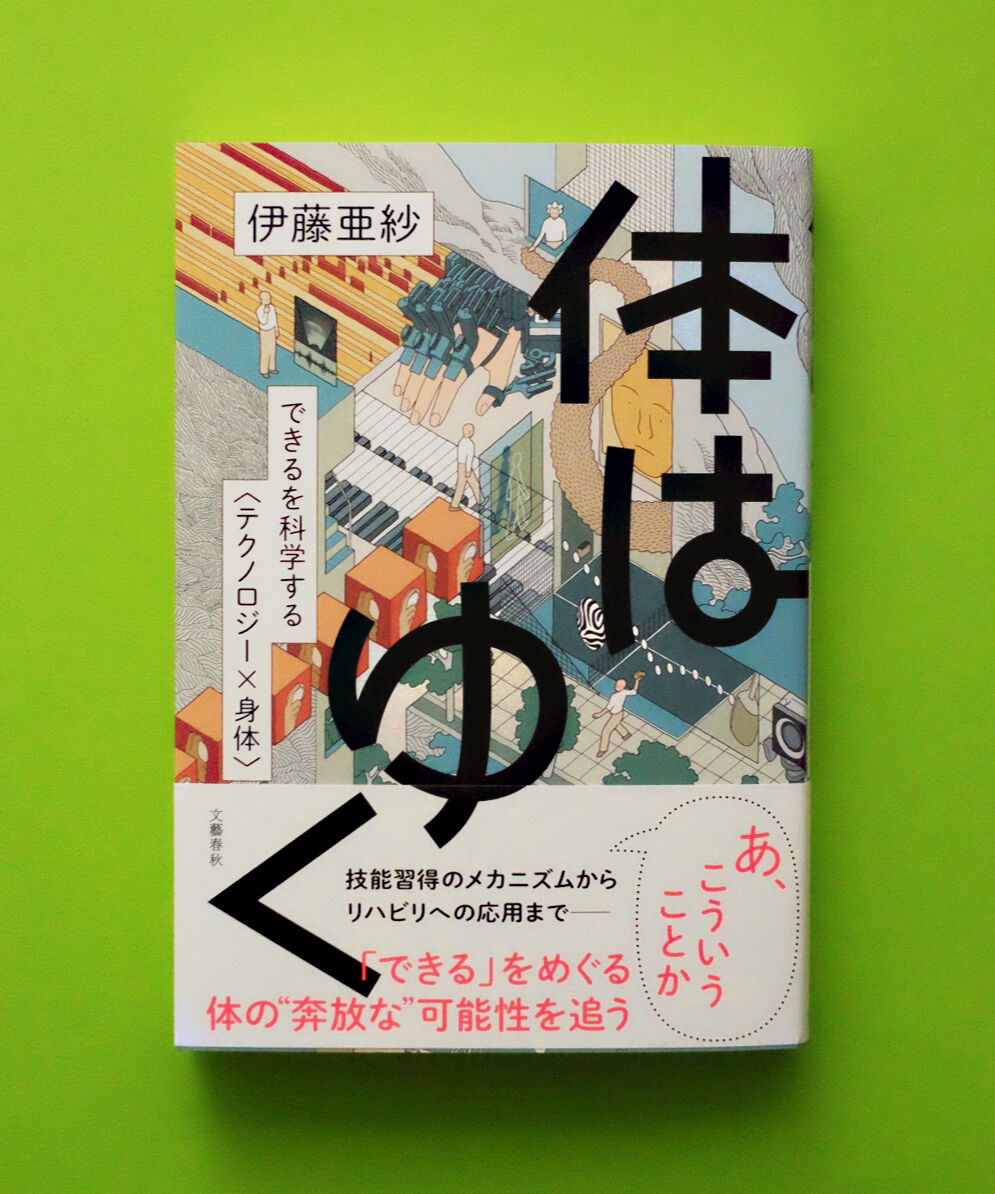 生きている私体と心　(学習に役立つビジュアルシリーズ) 大人になっていく 人生の99％は思い込み―――支配された人生から脱却するための心理