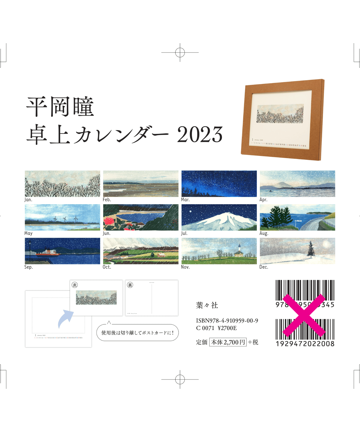 平岡瞳さん　版画 2023年 fit=scale-down,w=1200