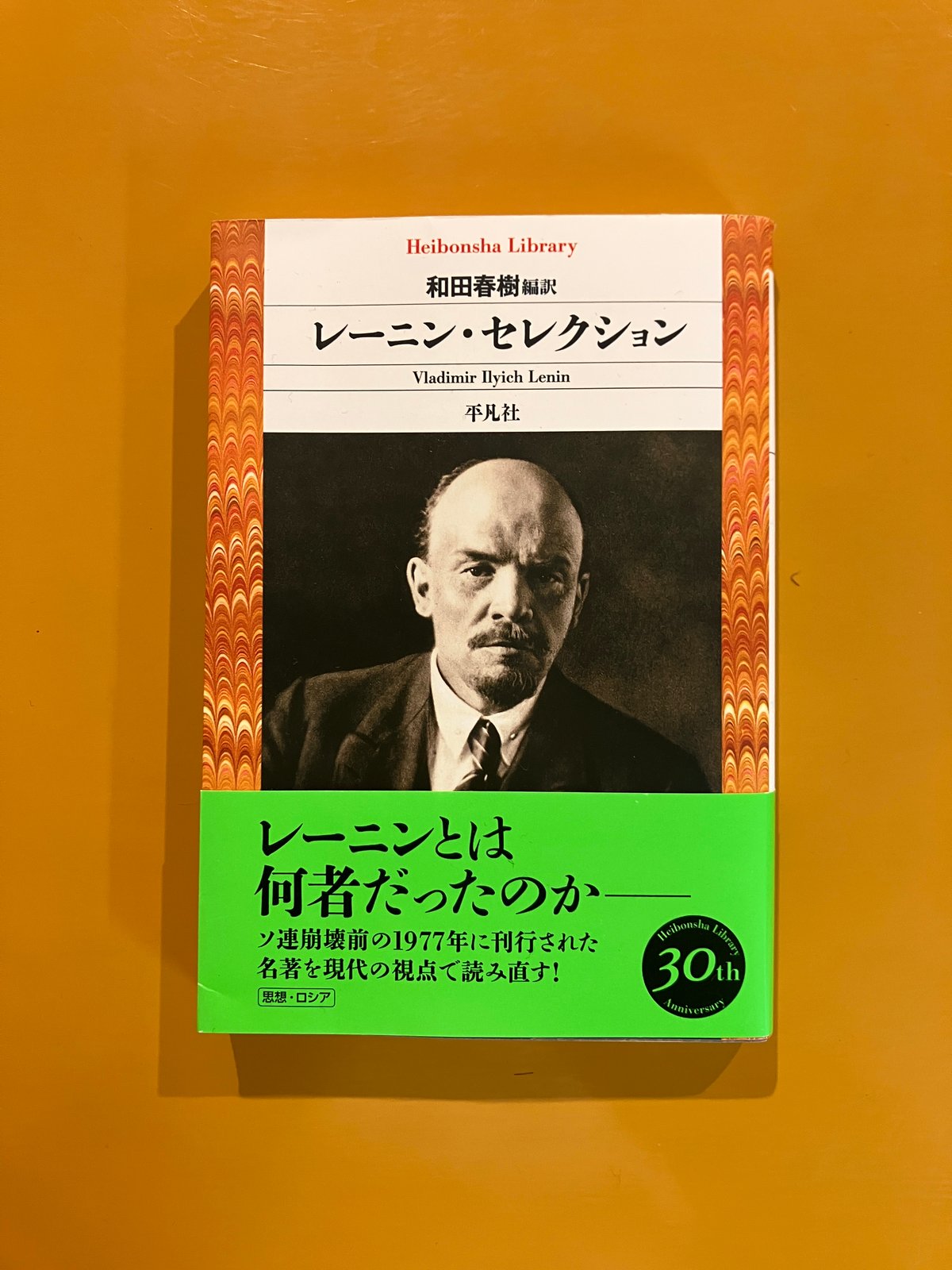 レーニン・セレクション | 葉々社 BOOKS&PUBLISHING