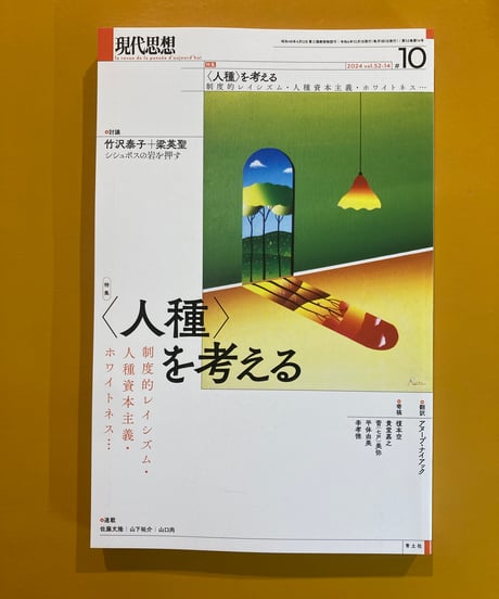 優生思想についての本 優生学と人間社会 (講談社現代新書 1511) | 昌平, 米本, ぬで島