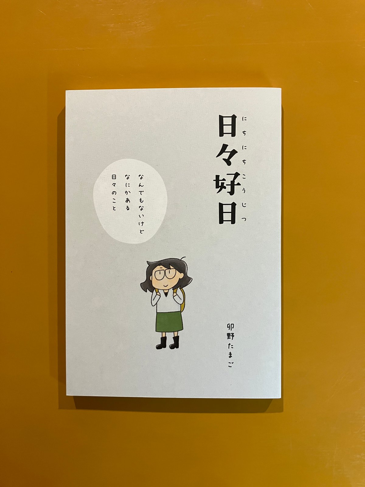 日々好日 日々好日 | 葉々社 BOOKS&PUBLISHING