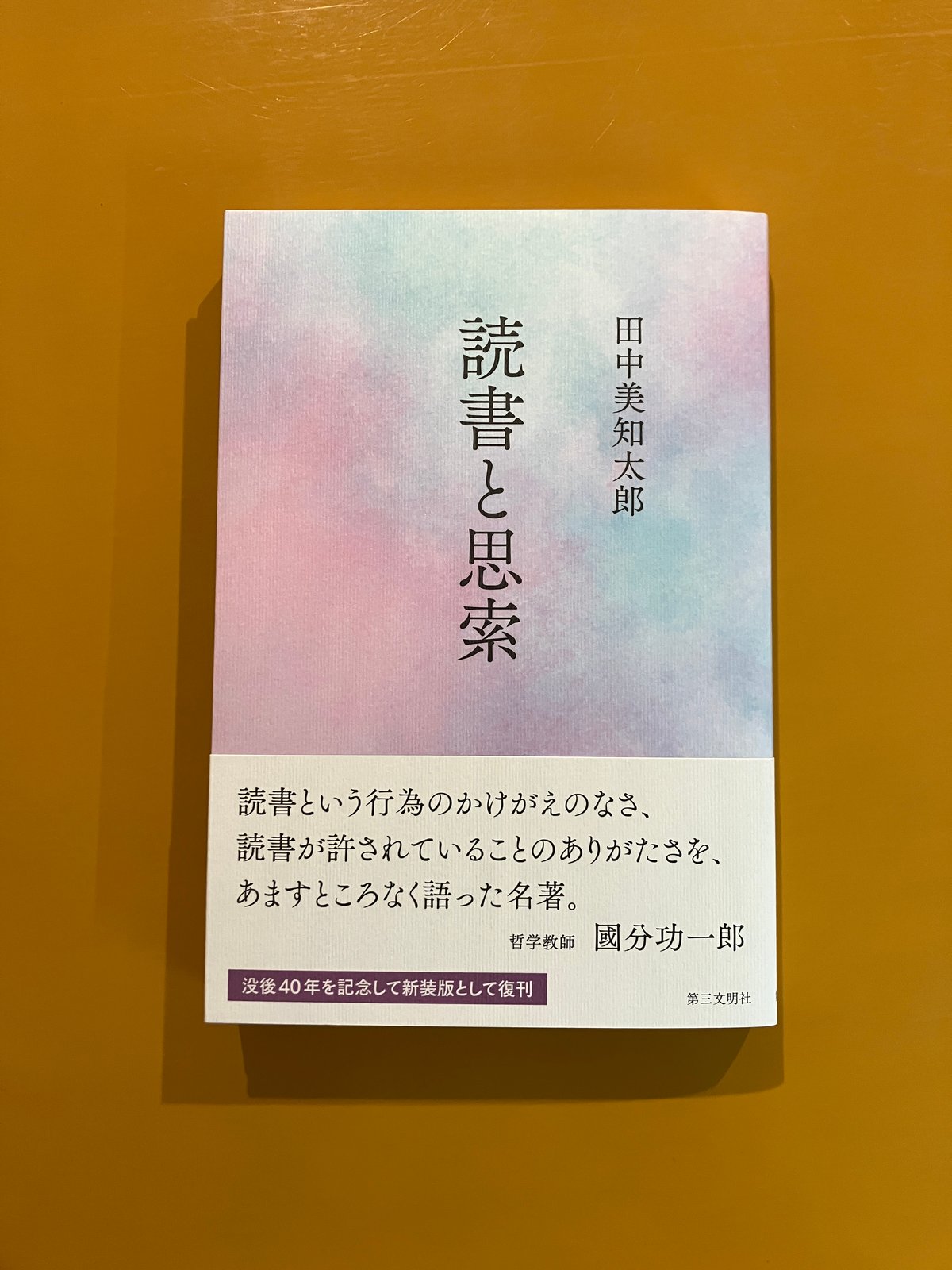読書と思索 | 葉々社 BOOKS&PUBLISHING