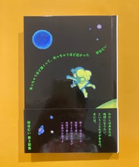 木下龍也さん・鈴木晴香さん 通常版サイン入】荻窪メリーゴーランド