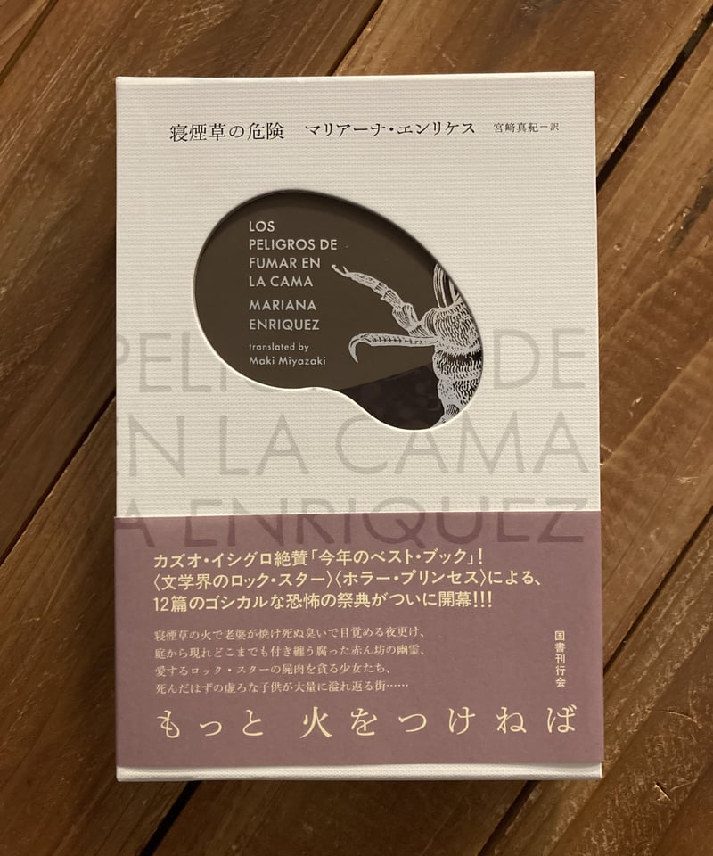 寝煙草の危険 | 葉々社 BOOKS&PUBLISHING