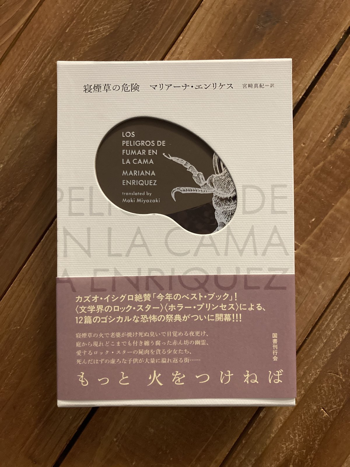 寝煙草の危険 | 葉々社 BOOKS&PUBLISHING