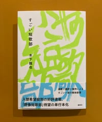 荻窪メリーゴーランド　サイン本セット 荻窪メリーゴーランド』木下龍也・鈴木晴香サイン本 – QJストア