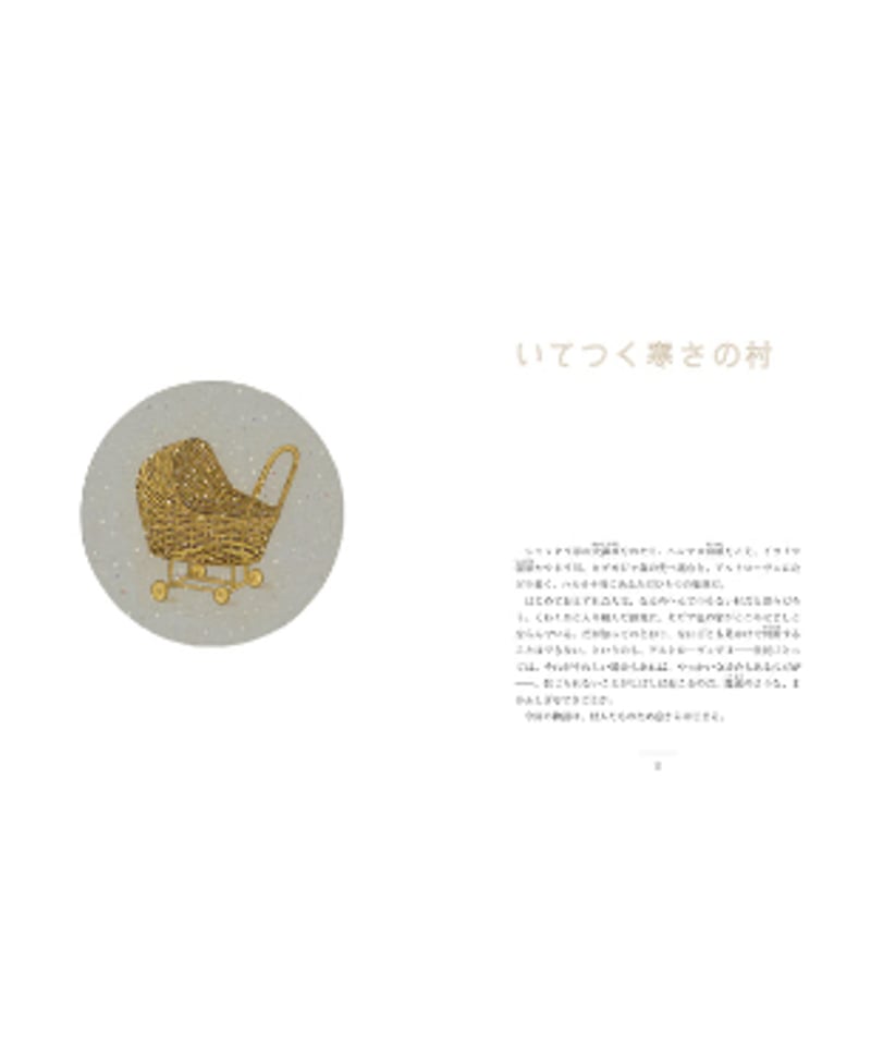 原作者サイン＋ポストカード5種付】アルトローヴェ ふしぎな村の物語