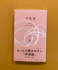 幸福論