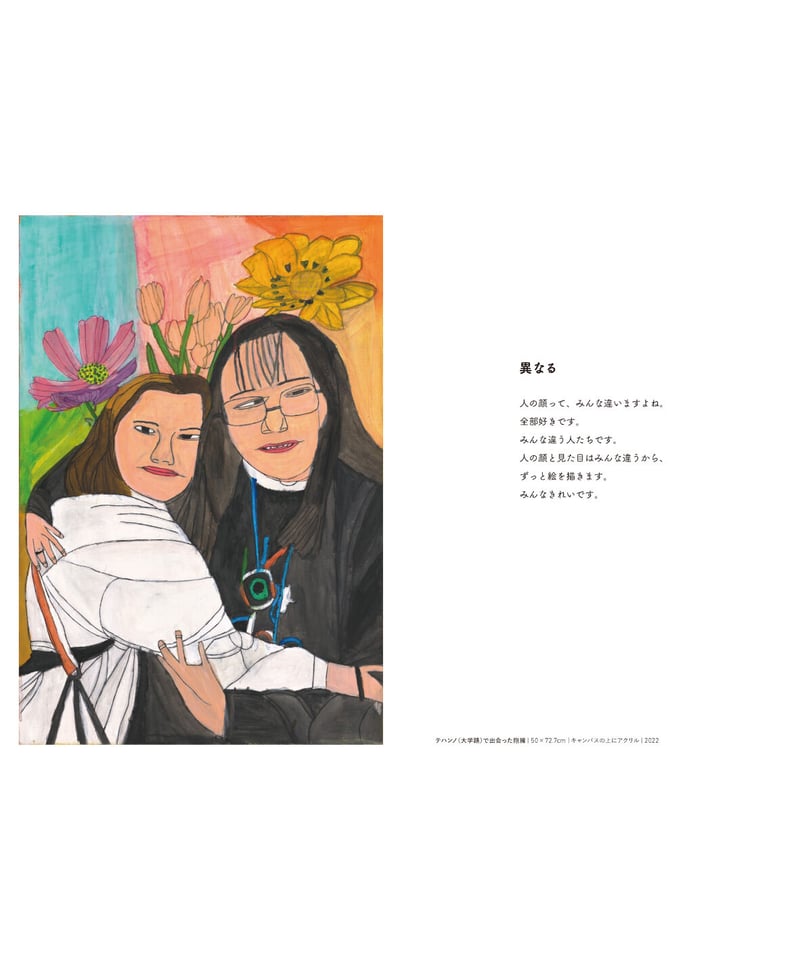 ウネさんの抱擁 | 葉々社 BOOKS&PUBLISHING