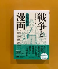 長距離漫画家の孤独 | 葉々社 BOOKS&PUBLISHING