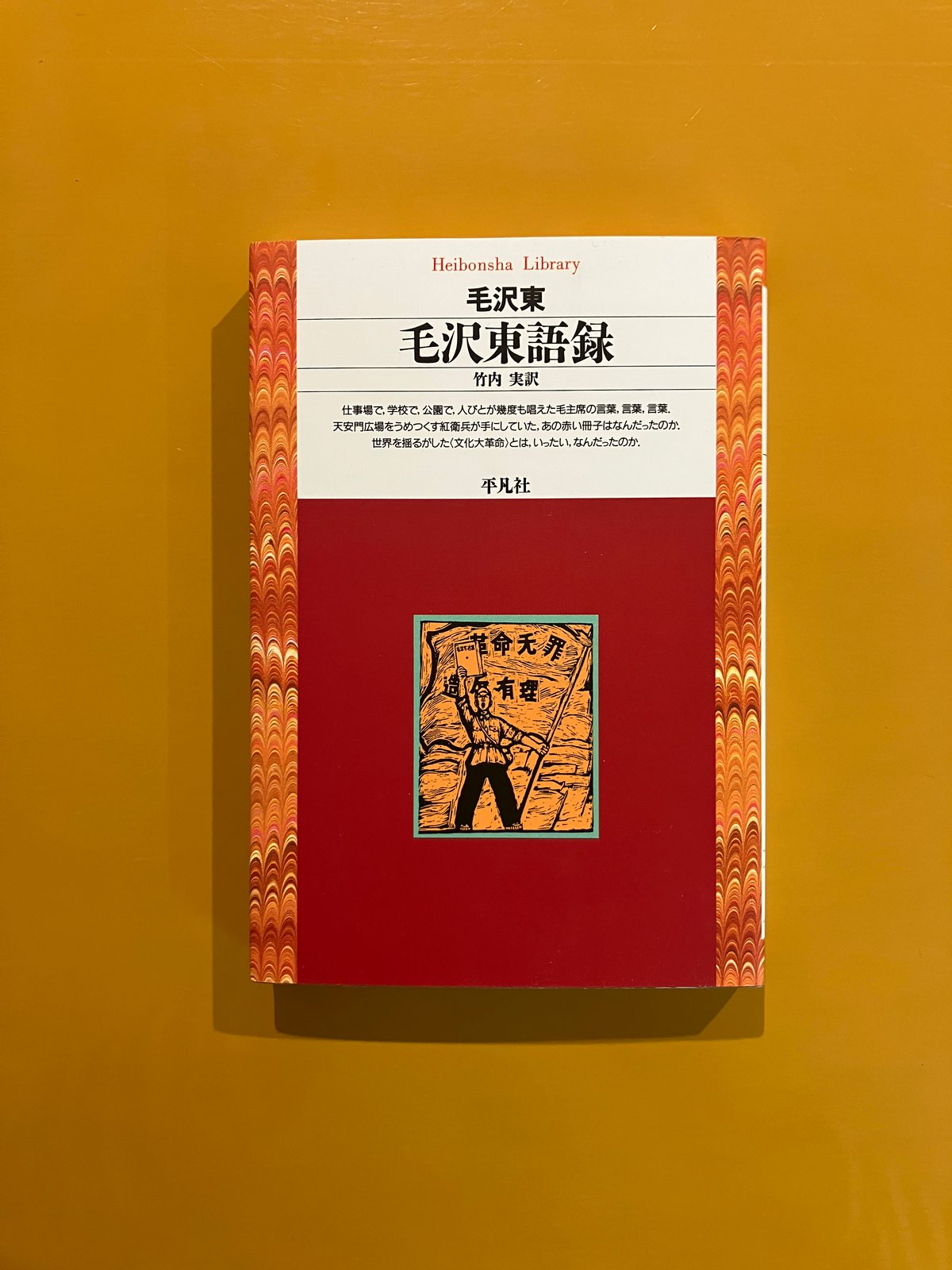 毛沢東語録 | 葉々社 BOOKS&PUBLISHING