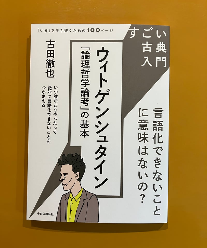 ウィトゲンシュタイン『論理哲学論考』の基本 | 葉々社 BOOKS&PUBLISHING