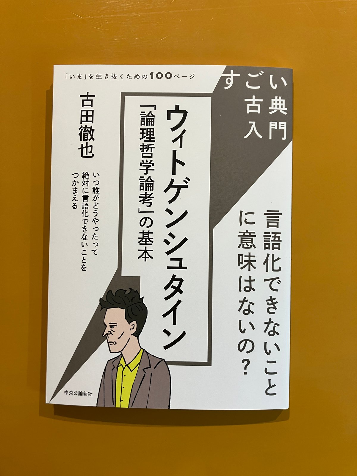 ウィトゲンシュタイン『論理哲学論考』の基本 | 葉々社 BOOKS&PUBLISHING
