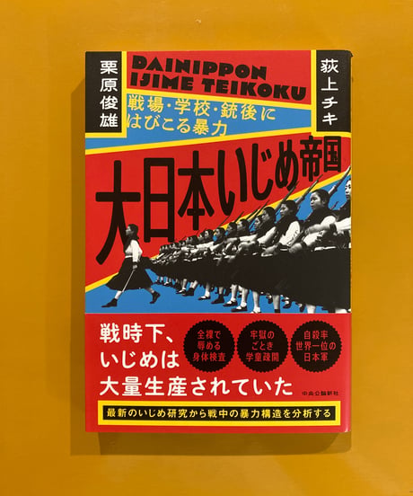思想戦 大日本帝国のプロパガンダ 思想戦 大日本帝国のプロパガンダ