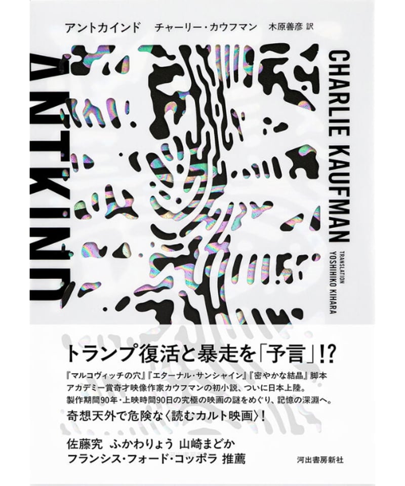 木原善彦さん・サイン入】アントカインド（10/14締切） | 葉々社