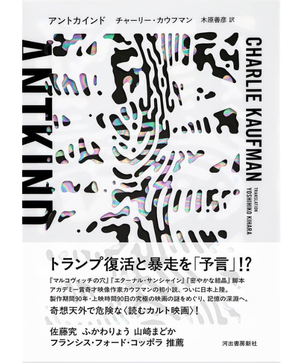 木原善彦さん・サイン入】アントカインド（10/14締切） | 葉々社