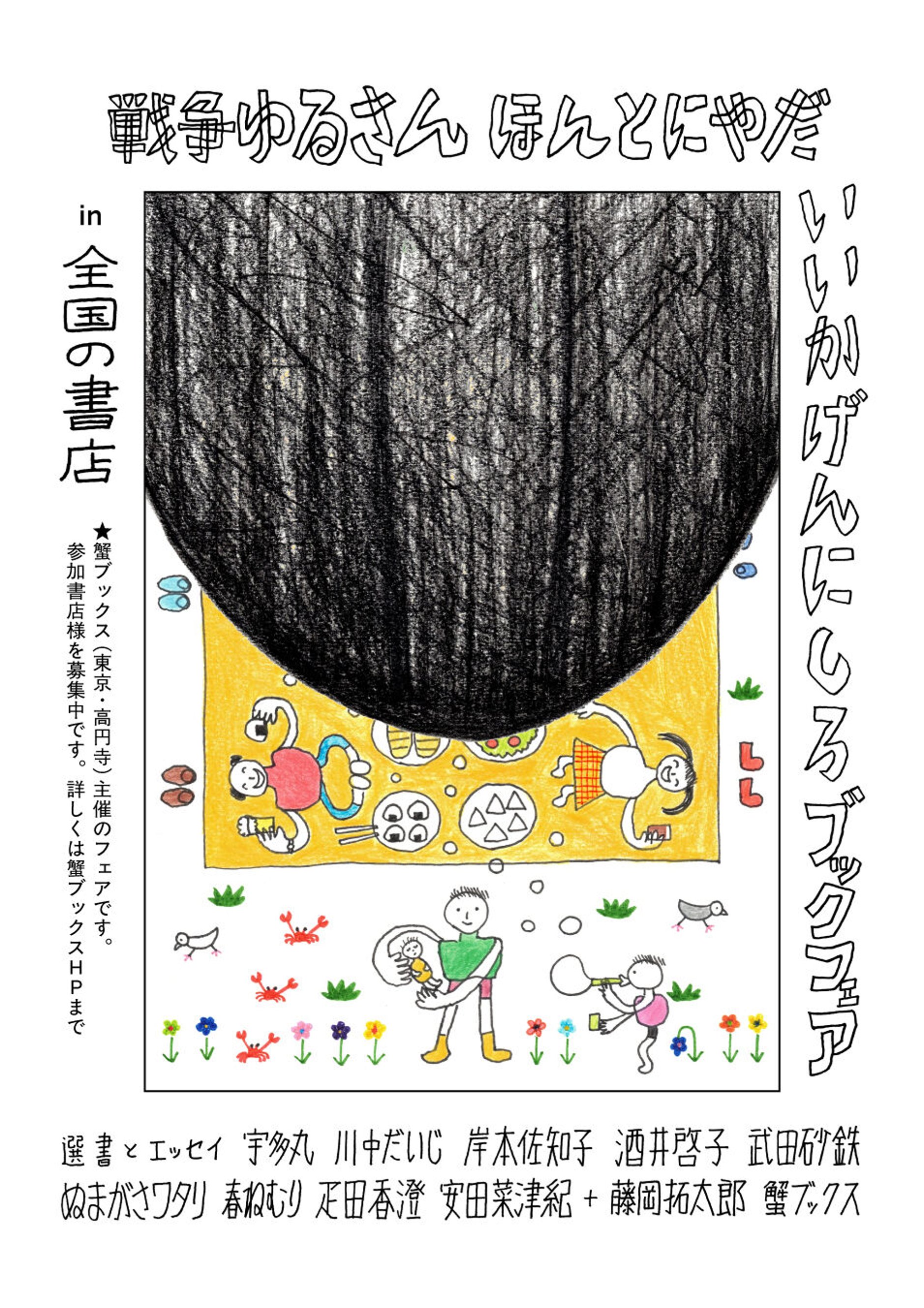 言葉の種 マカロニえんぴつ マカロニえんぴつ初の歌詞集『ことばの種