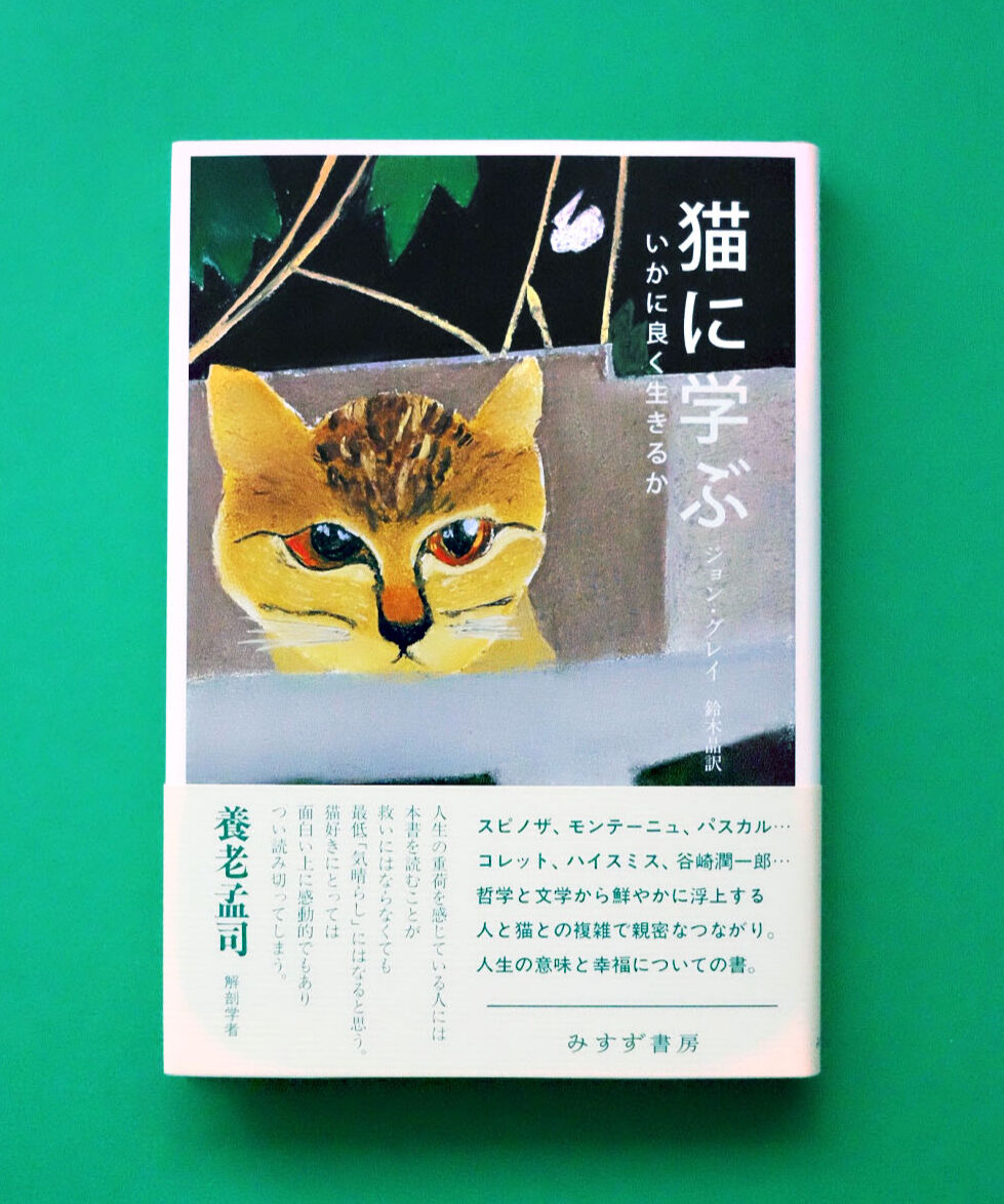 葉々社　猫に学ぶ　BOOKSPUBLISHING