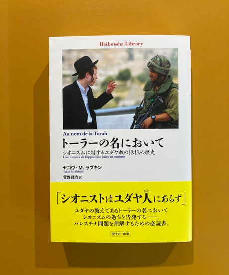 CATEGORY パレスチナ | 葉々社 BOOKS&PUBLISHING