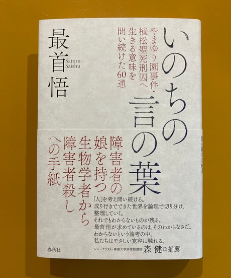 CATEGORY 優生思想 | 葉々社 BOOKS&PUBLISHING
