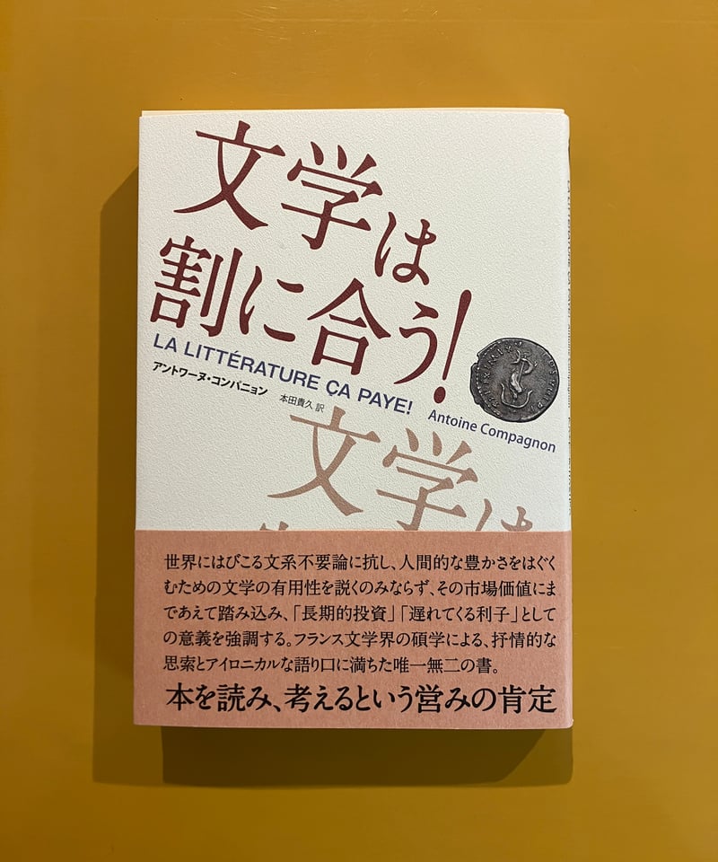 文学は割に合う！ | 葉々社 BOOKS&PUBLISHING