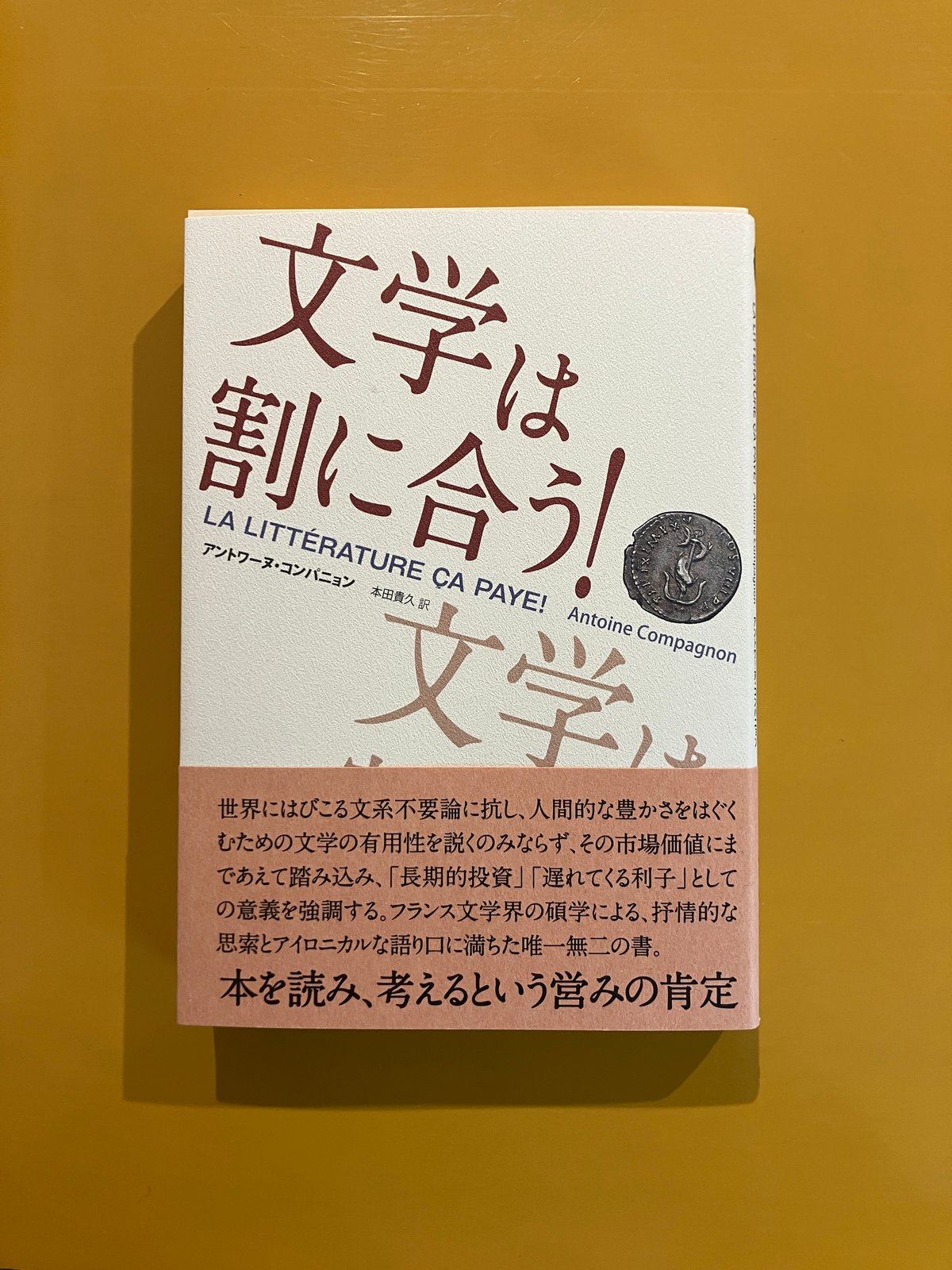 文学は割に合う！ | 葉々社 BOOKS&PUBLISHING