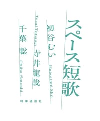 木下龍也さん・鈴木晴香さん 通常版サイン入】荻窪メリーゴーランド