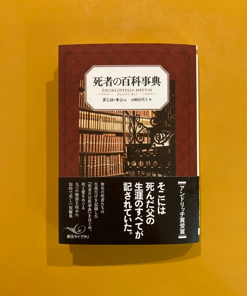 死者の百科事典 | 葉々社 BOOKS&PUBLISHING
