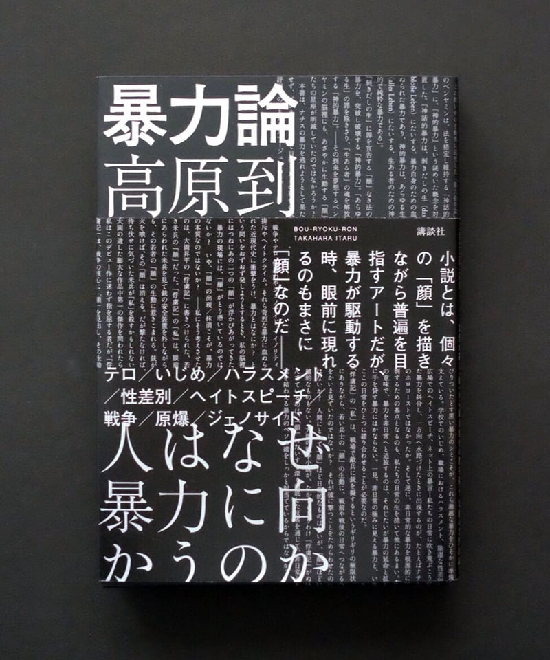 暴力論 | 葉々社 BOOKS&PUBLISHING