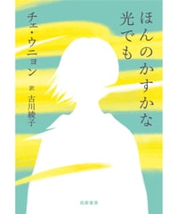 東欧の想像力 現代東欧文学ガイド | 葉々社 BOOKS&PUBLISHING