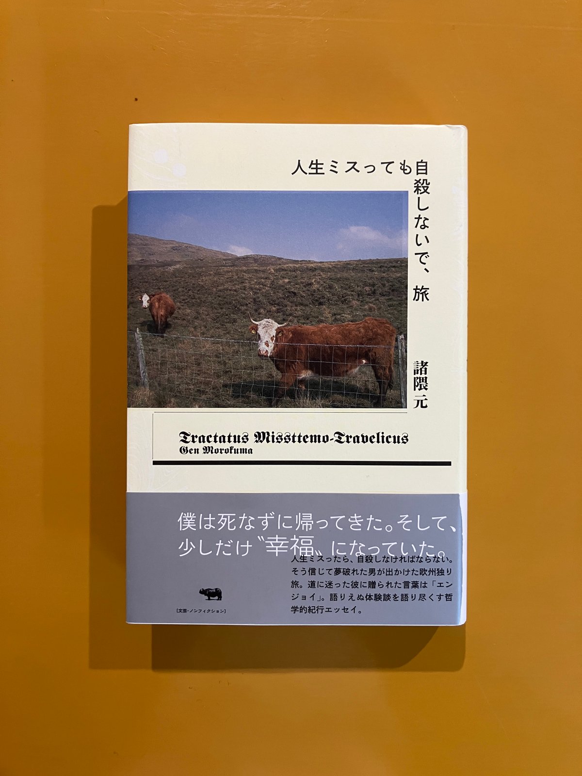 人生ミスっても自殺しないで、旅 | 葉々社 BOOKS&PUBLISHING