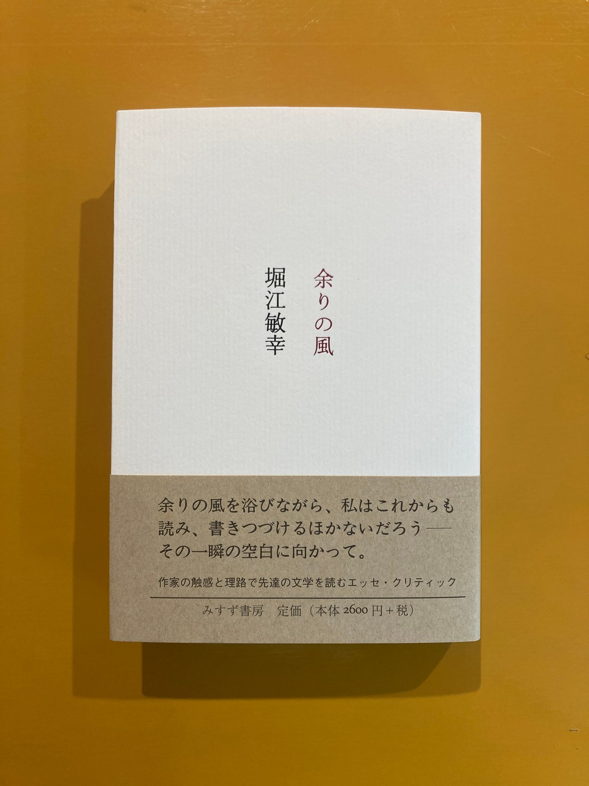 余りの風 | 葉々社 BOOKS&PUBLISHING