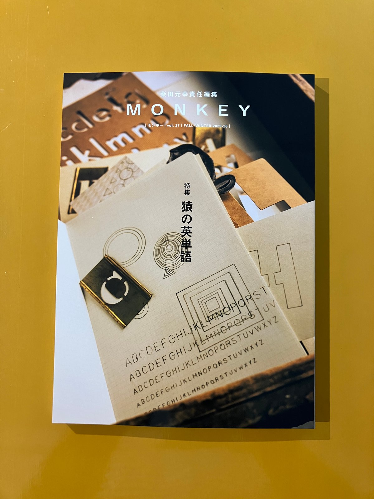 柴田元幸さん・サイン入】MONKEY vol.37 特集「猿の英単語」 | 葉々社
